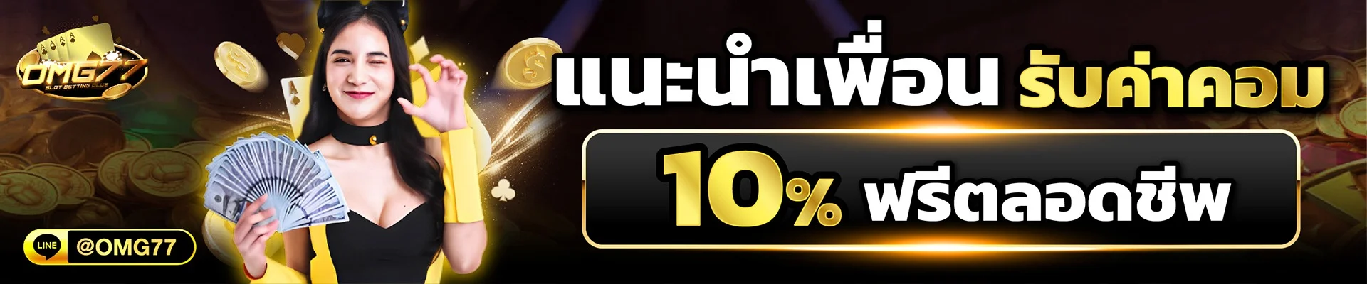OMG77 สล็อตเว็บตรง คาสิโนออนไลน์ ทดลองเล่นฟรี