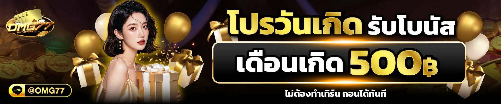 OMG77 สล็อตเว็บตรง คาสิโนออนไลน์ ทดลองเล่นฟรี