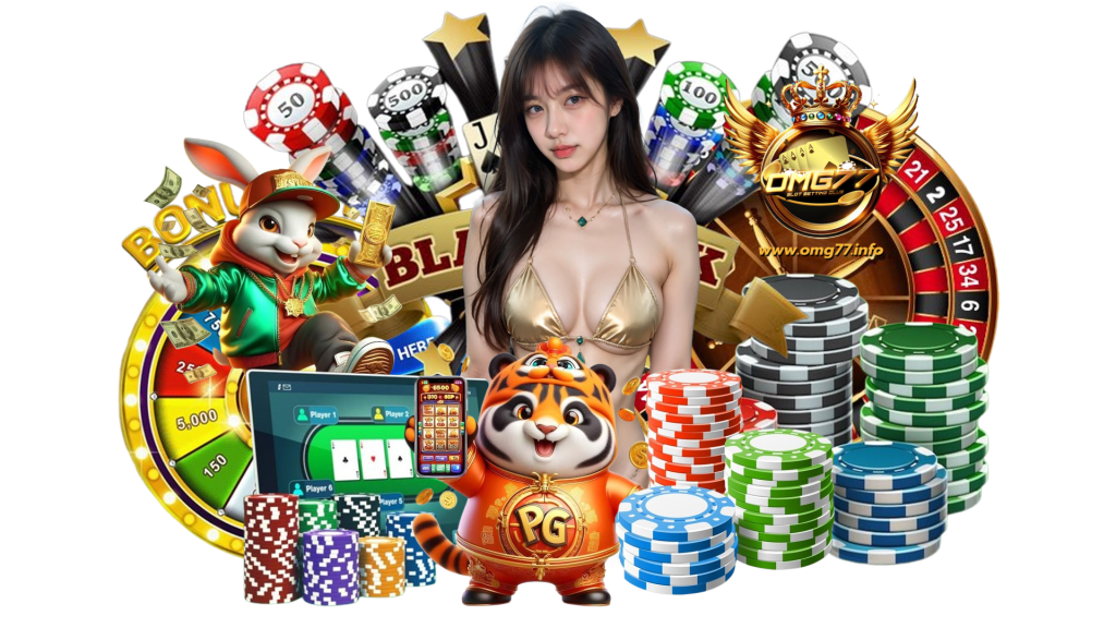 omg77 การันตีจ่ายจริง จ่ายตรงทุกบิลไม่มีเท เล่นแล้วได้เงิน